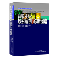 普通外科放射解剖与诊断图谱