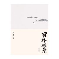 窗外风景