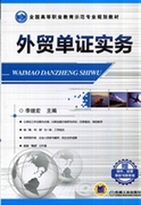 外贸单证实务