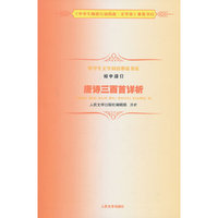 初中部分-唐诗三百首详析