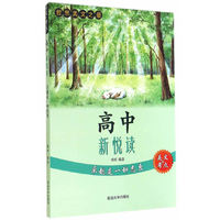 哲思美文之最-高中新悦读-卓越是一种态度