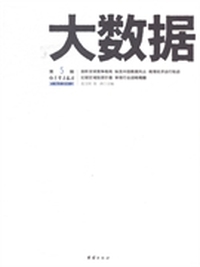 大数据
