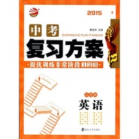 2015英语(江苏版)中考复习方案-提优训练.非常阶段123