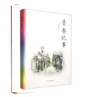 青春纪事