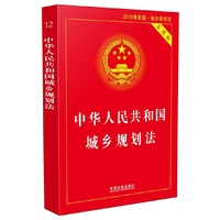 中华人民共和国城乡规划法-2015最新版-实用版