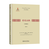 希英词典-(中型本)-影印本