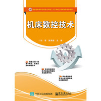 机床数控技术