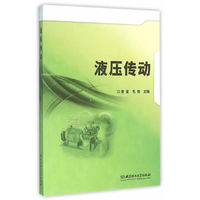 液压传动