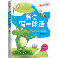 别怕作文10-我会写一段话