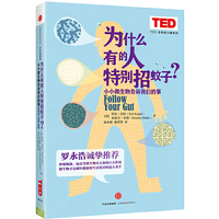 TED思想的力量系列：为什么有的人特别招蚊子？