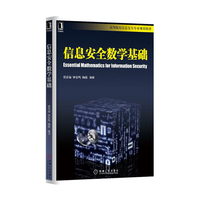 信息安全数学基础