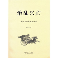 治乱兴亡——军权与南朝政权演进