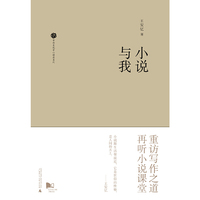 新民说 中国文化中心讲座系列 小说与我