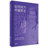如何成为明星医生