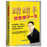 动动手改变孩子一生：教育对了，孩子更优秀