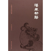 汉风物语：文物背后的故事