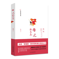 鲁迅散文集/名家经典文集