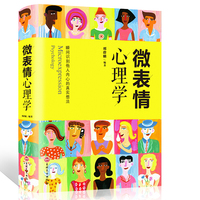 微表情心理学（典藏精装·小全开）
