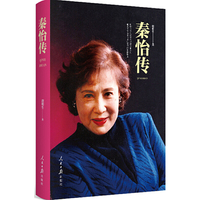 秦怡传