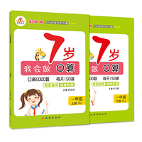 7岁我会做口算 RJ 人教版 组套