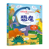 你问我答科普翻翻书·W系列: 恐龙