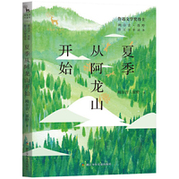亲爱的大自然 鲍尔吉·原野散文少年读本：夏季从阿龙山开始
