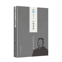 汪敬虞集