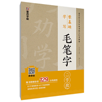 墨点字帖楷书零基础学写毛笔字二学段初学者速成描红毛笔字帖