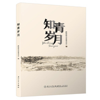 知青岁月