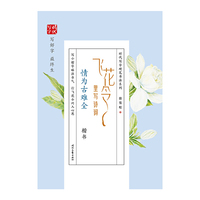 田雪松飞花令里写诗词·情为古难全