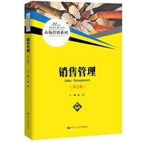 销售管理第2版