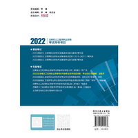 2022注册岩土工程师执业资格考试专业考试历年真题详解 专业知识