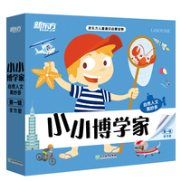 小小博学家 第一辑（共11册）自然人文奥妙多 通识启蒙读物 俞敏洪周洲推荐 新东方童书