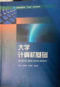 大学计算机基础
