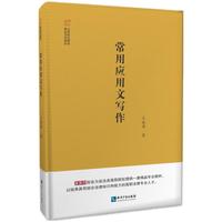 常用应用文写作
