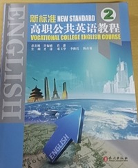 新标准高职公共英语教程2