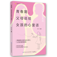 青春期，父母说给女孩的心里话