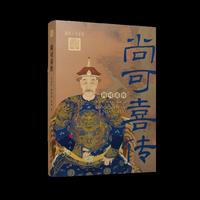 尚可喜传