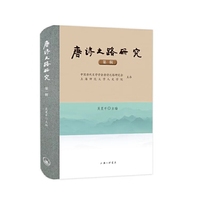 唐诗之路研究（第一辑）