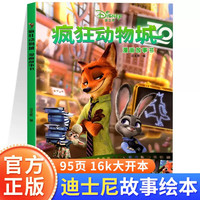 迪士尼系列疯狂动物城漫画故事书TS
