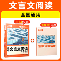 2025新版腾远高考题型高考文言文阅读与新考法高考真题高三一二轮总复习资料