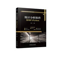 统计分析软件：使用R与Python  王洪