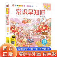 常识早知道 带精美水晶封套 注音有声伴读版常识科普书籍