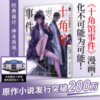 十角馆事件2