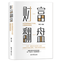 财富翻盘