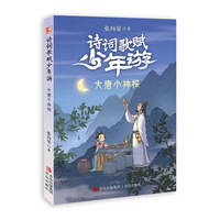 诗词歌赋少年游·大唐小神探