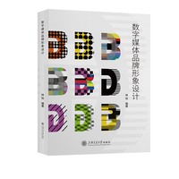 数字媒体品牌形象设计