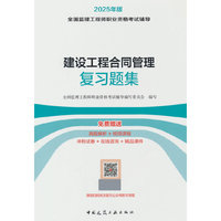 建设工程合同管理复习题集