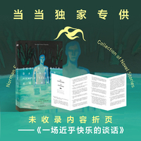 近乎快乐的故事 当当专享未收录内容折页 同两位诺奖得主一起入围布克国际文学奖！