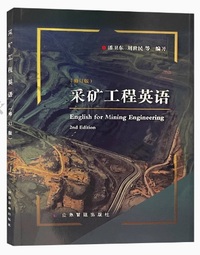 采矿工程英语(修订版)